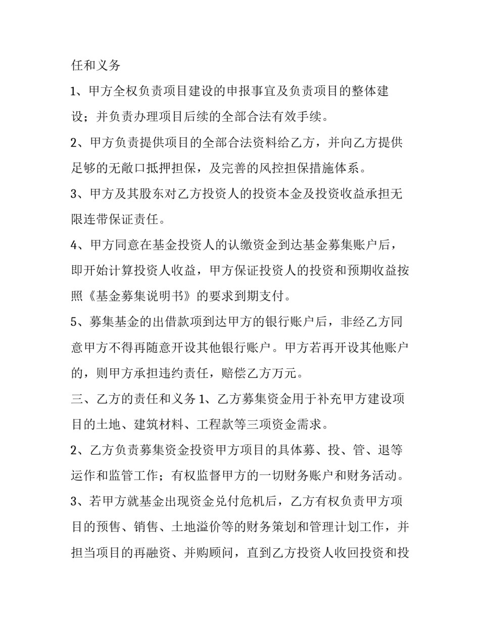 基金申请书封面信息怎么填 基金申请书的正文部分包括(2篇)_第2页