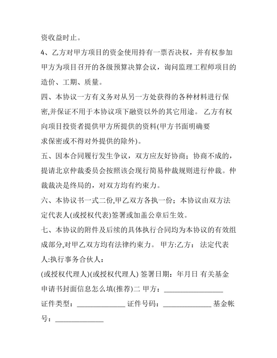 基金申请书封面信息怎么填 基金申请书的正文部分包括(2篇)_第3页