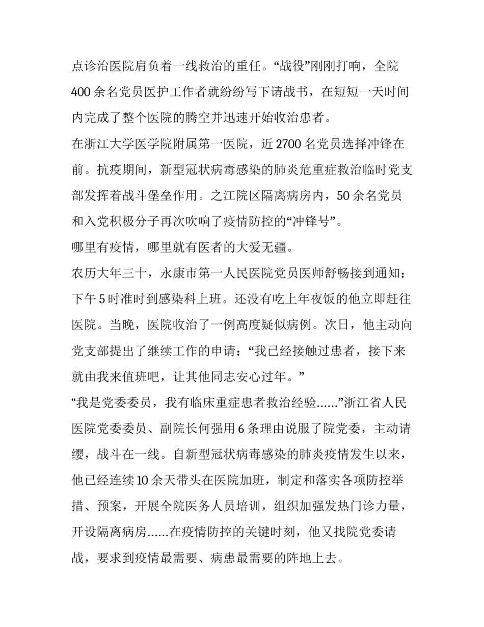 党员心得体会格式图片如何写 党员心得体会格式图片如何写标题(8篇)_第2页