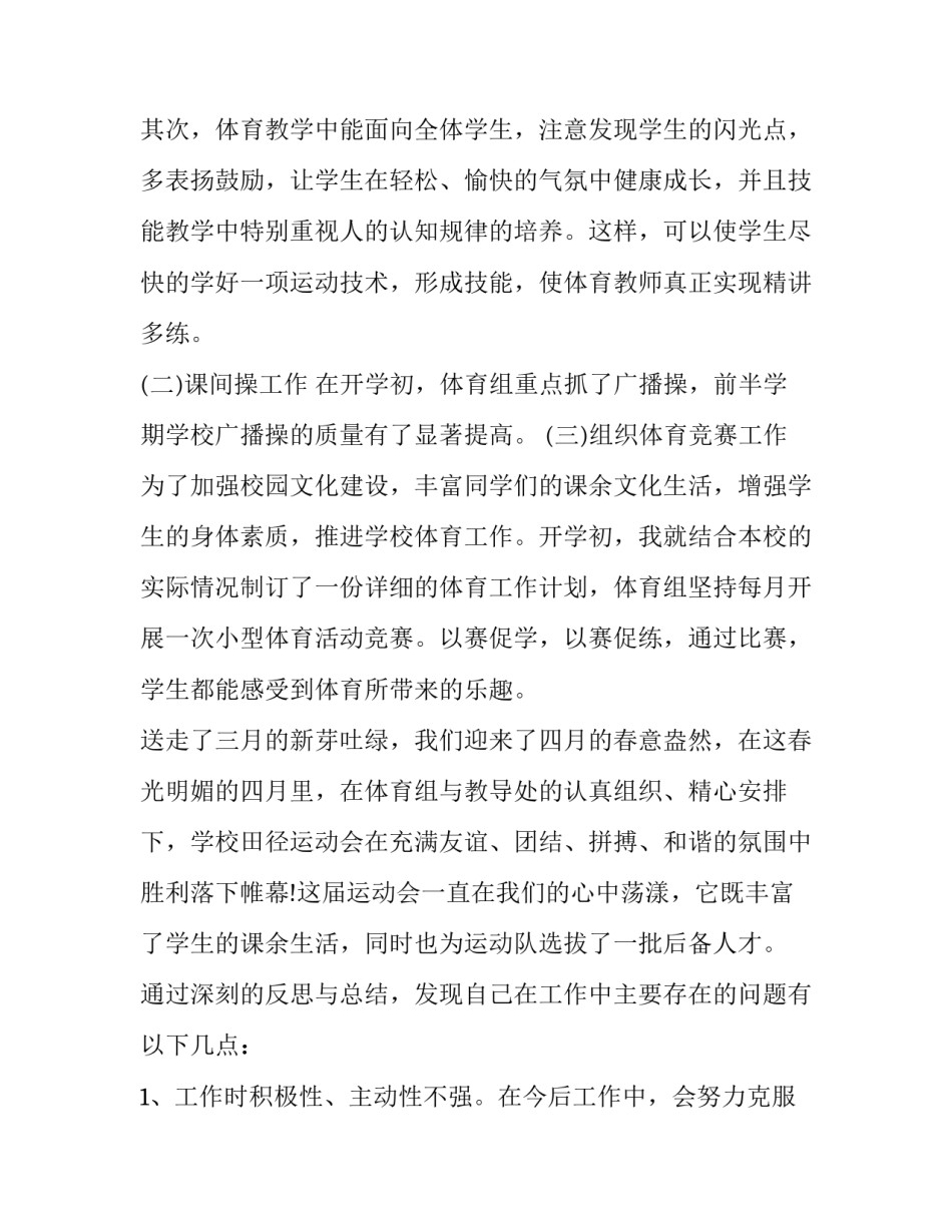体育免考申请书文库 体育考试免考申请书(8篇)_第2页