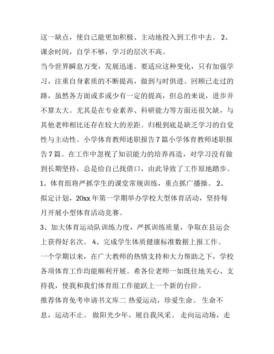体育免考申请书文库 体育考试免考申请书(8篇)_第3页