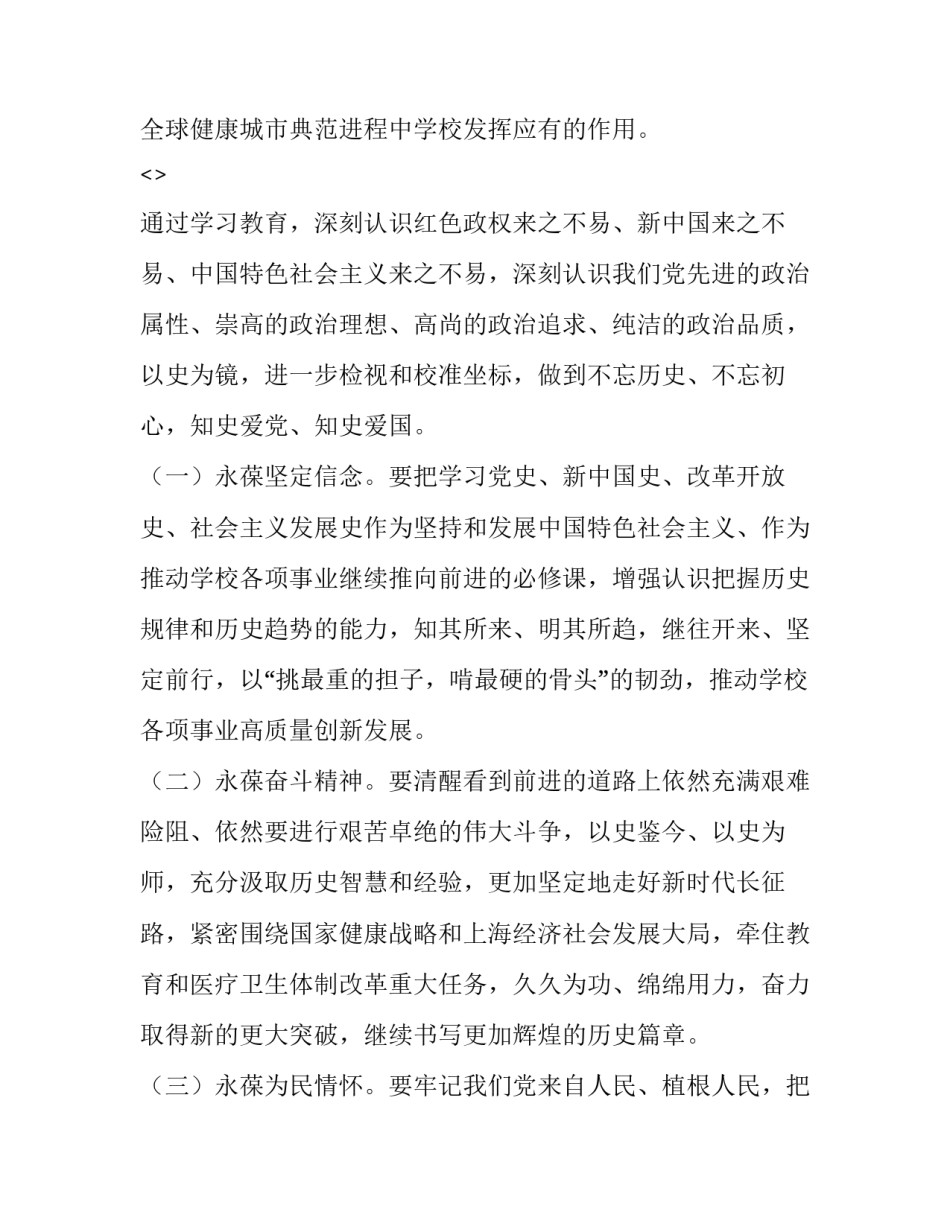 党史使命心得体会报告 党史心得体会内容(二篇)_第2页