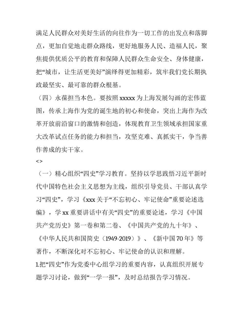 党史使命心得体会报告 党史心得体会内容(二篇)_第3页