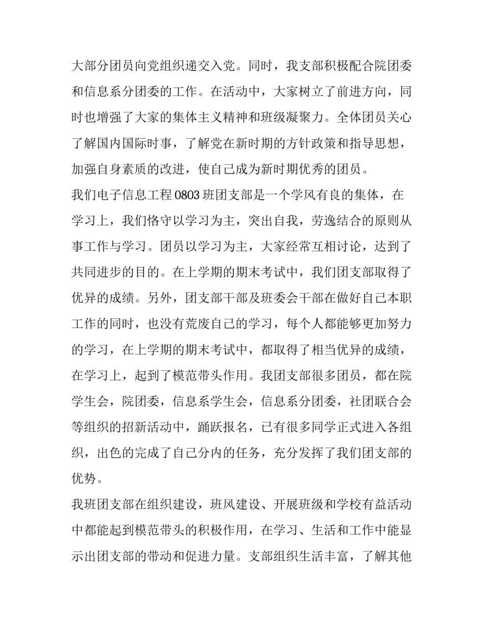团支部变更报告范文范本 团支部书记变更请示(3篇)_第2页
