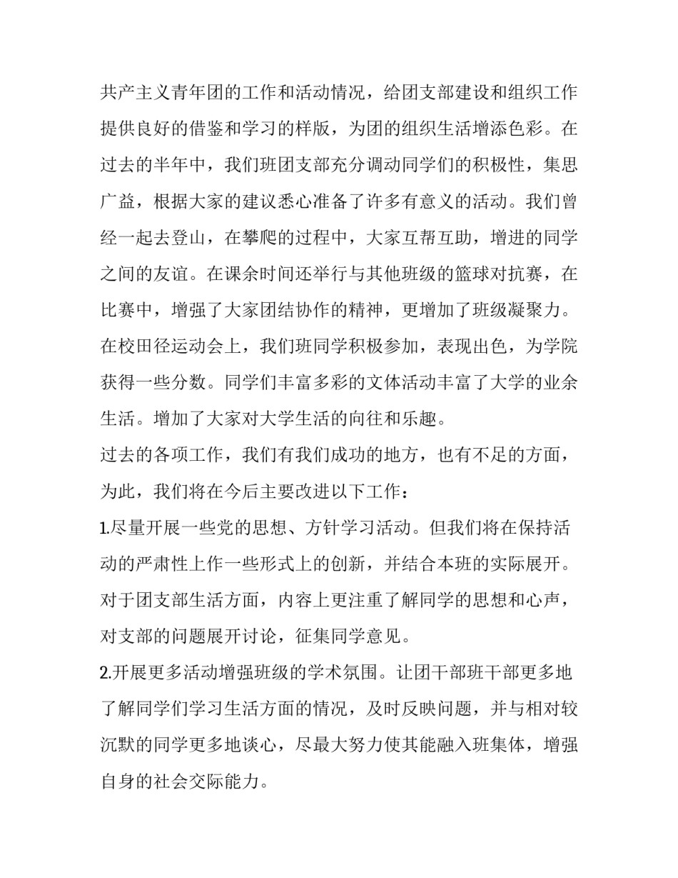 团支部变更报告范文范本 团支部书记变更请示(3篇)_第3页