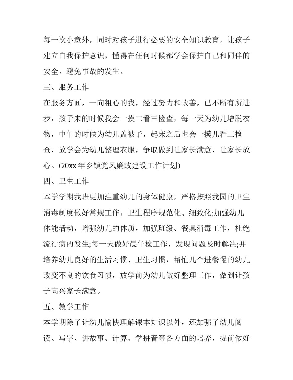 幼儿园孩子调班申请书通用 幼儿园申请调班怎么写(9篇)_第2页