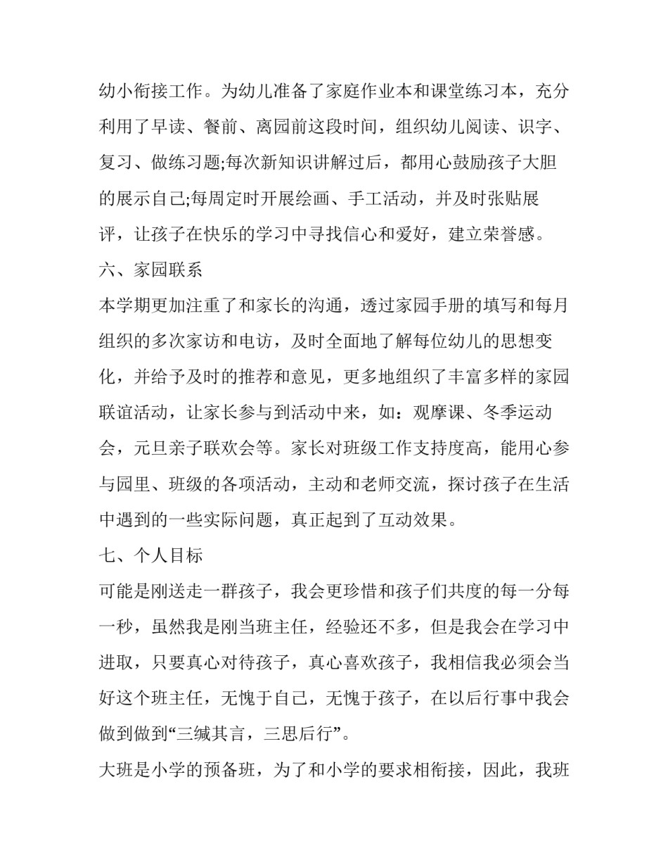 幼儿园孩子调班申请书通用 幼儿园申请调班怎么写(9篇)_第3页