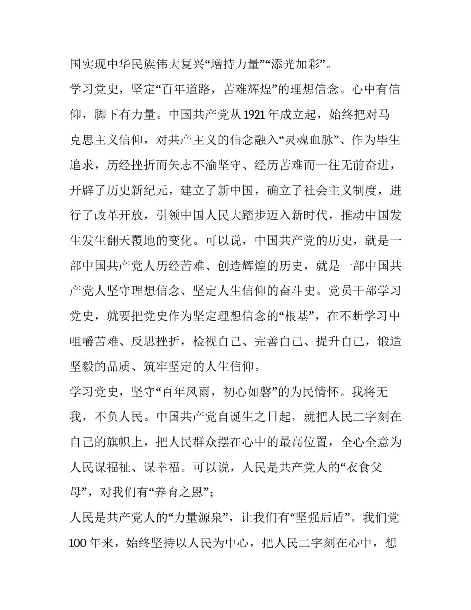 党史口诀解读心得体会精选 党史心得1(2篇)_第2页