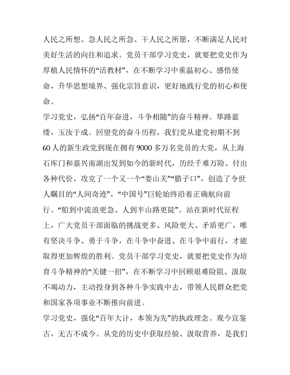 党史口诀解读心得体会精选 党史心得1(2篇)_第3页