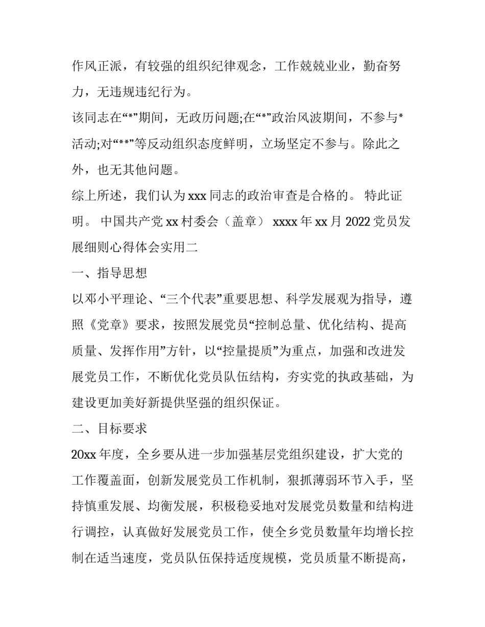 党员发展细则心得体会实用 发展党员的工作细则心得(3篇)_第2页