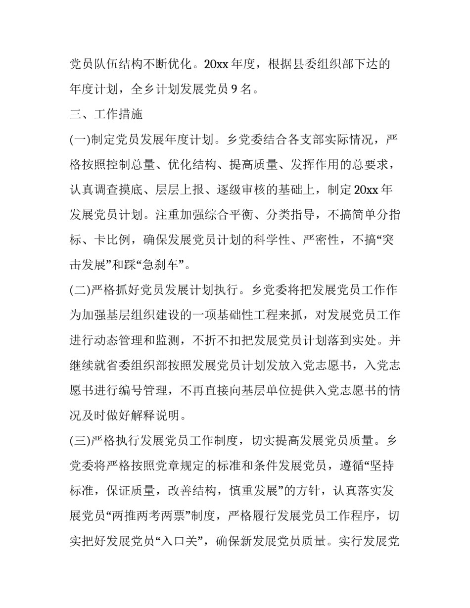 党员发展细则心得体会实用 发展党员的工作细则心得(3篇)_第3页