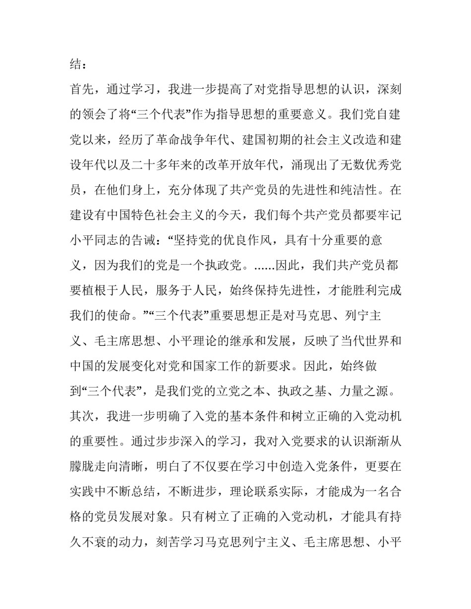 党课心得体会驾驶员及收获 党课心得体会交警(4篇)_第3页