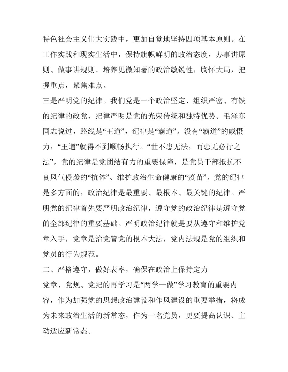 党课心得体会驾驶员报告 交警党课心得(八篇)_第3页