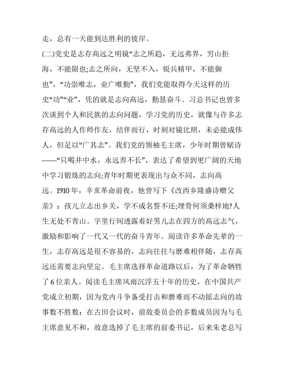 专题党课心得体会交流发言精选 收听专题党课心得体会(三篇)_第2页