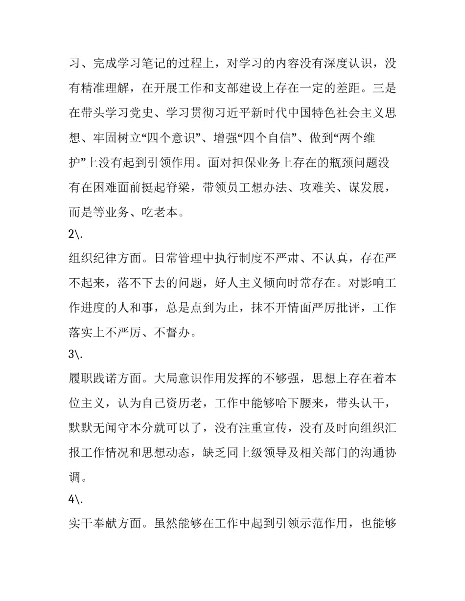 党史学校心得体会报告 党史学校教育心得(六篇)_第2页