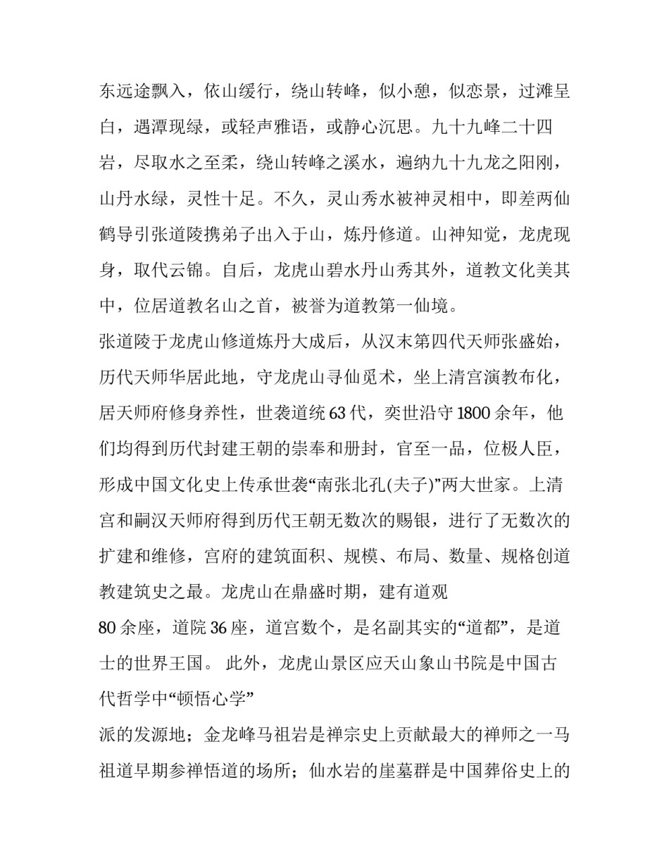 旅游专业实践报告(大全5篇)_第3页