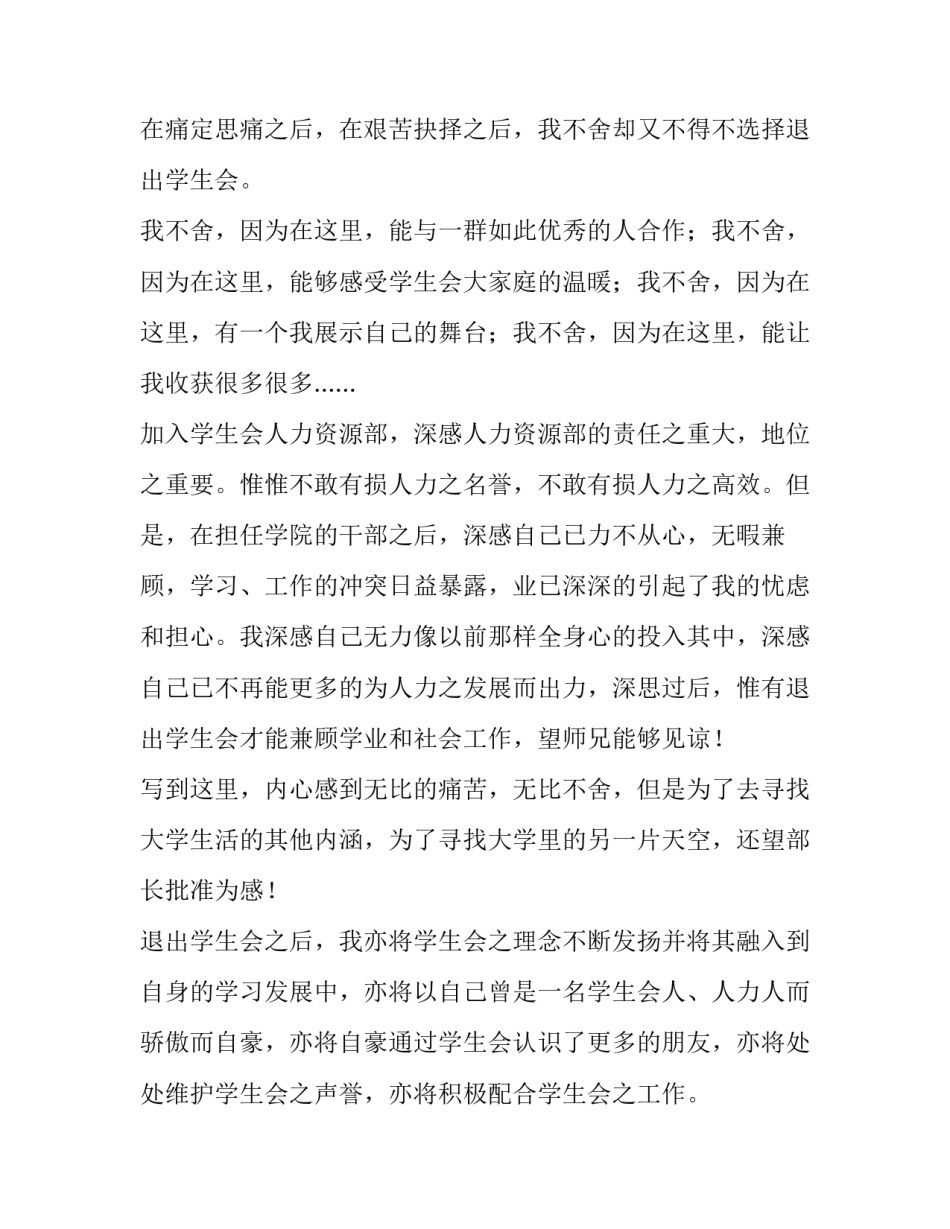 大学生救助申请书程序范本 大学生救助申请表(四篇)_第2页