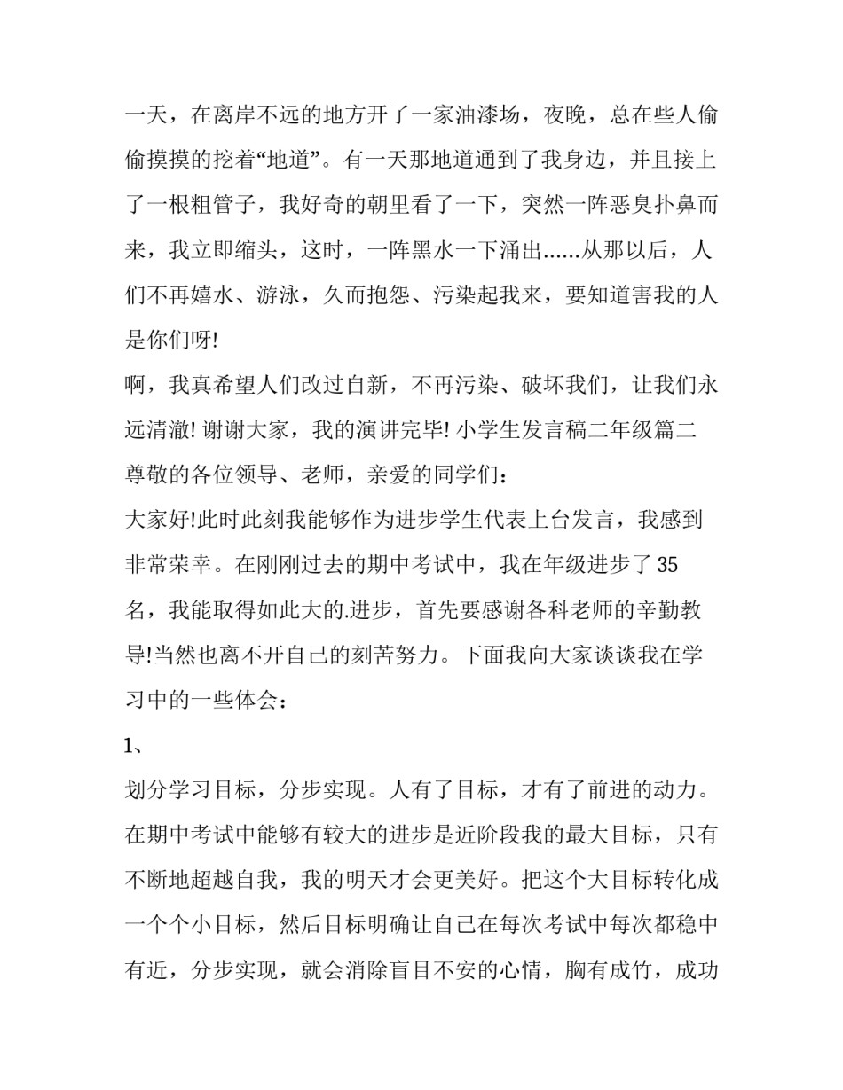 2023年小学生发言稿二年级(9篇)_第2页