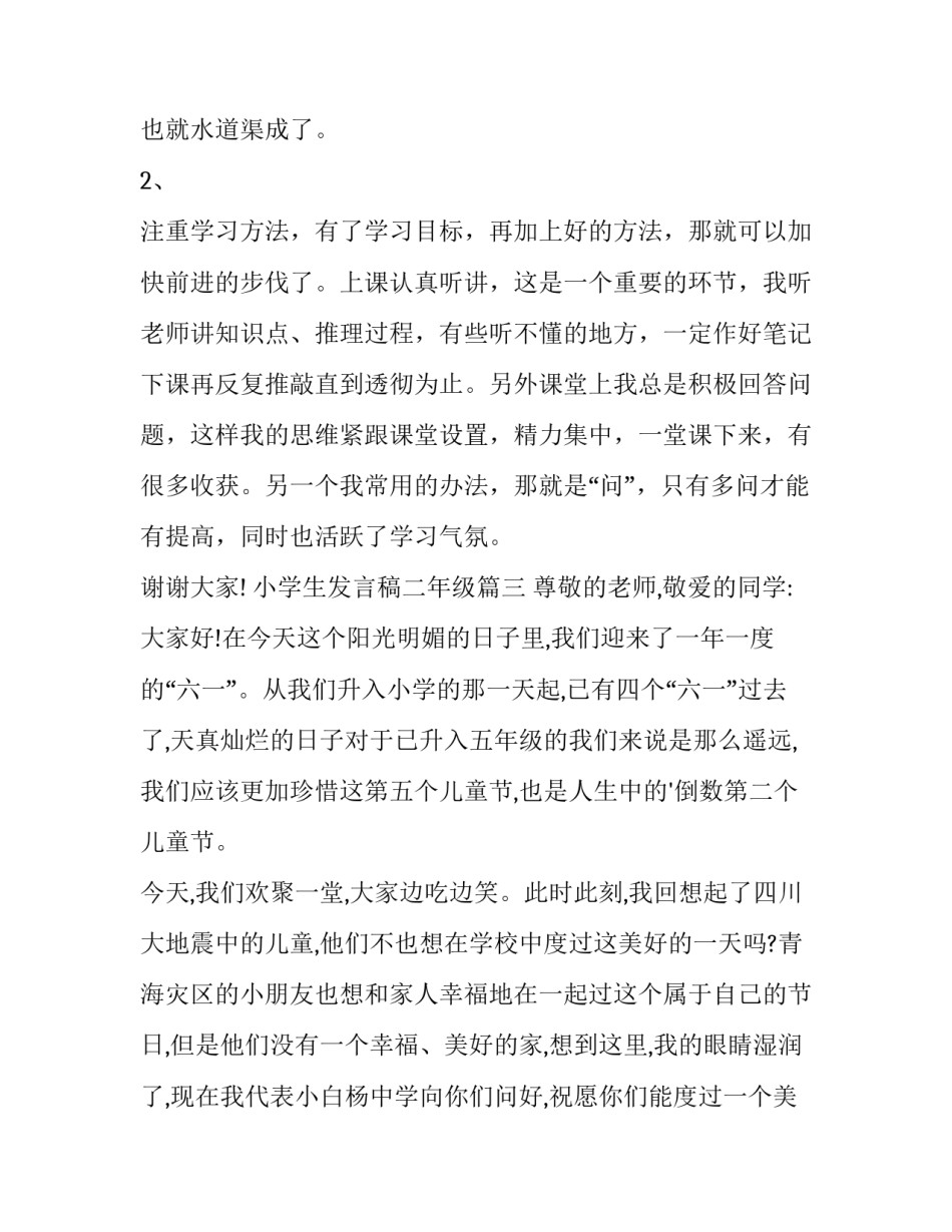 2023年小学生发言稿二年级(9篇)_第3页