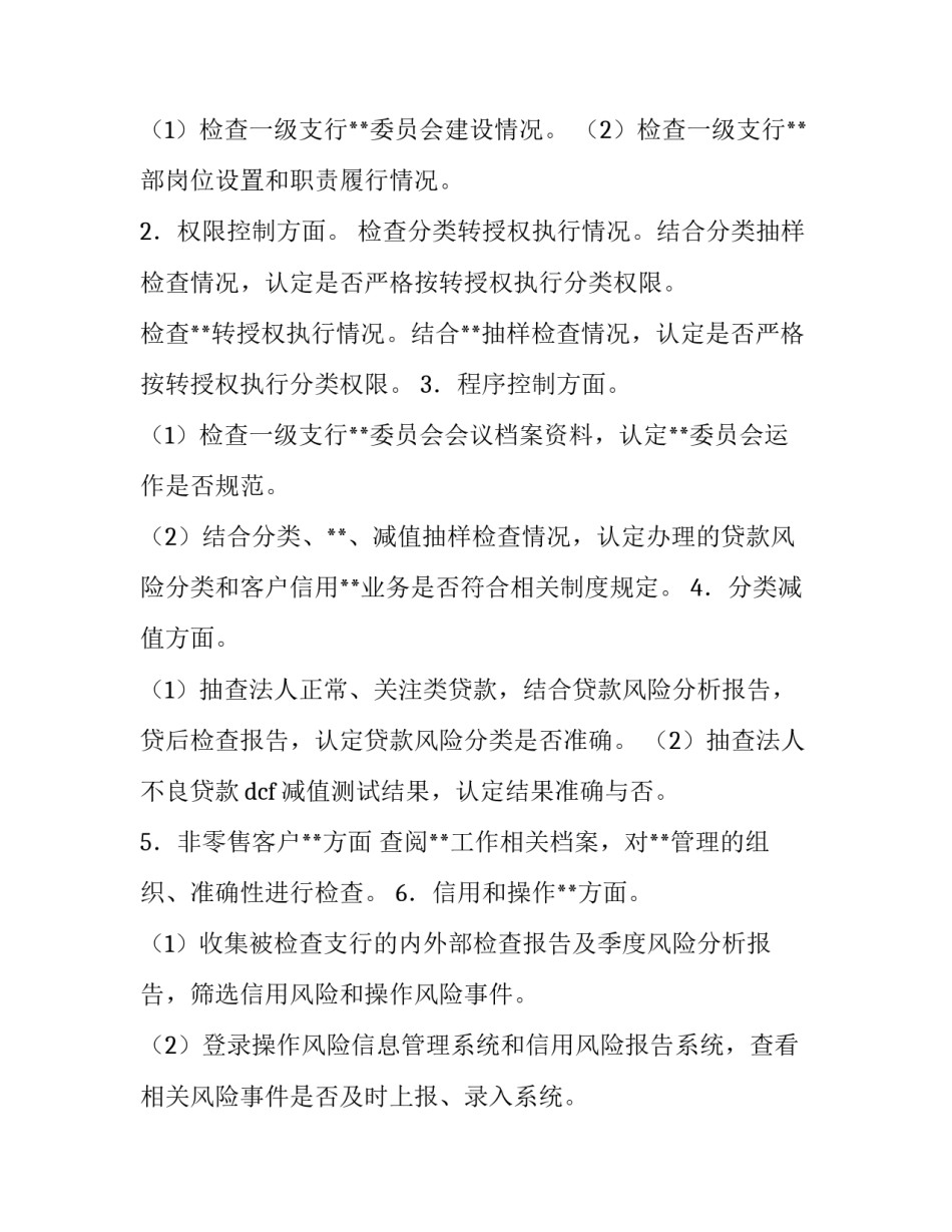 【银行条线尽职检查监督工作报告】 银行尽职检查工作报告_第2页