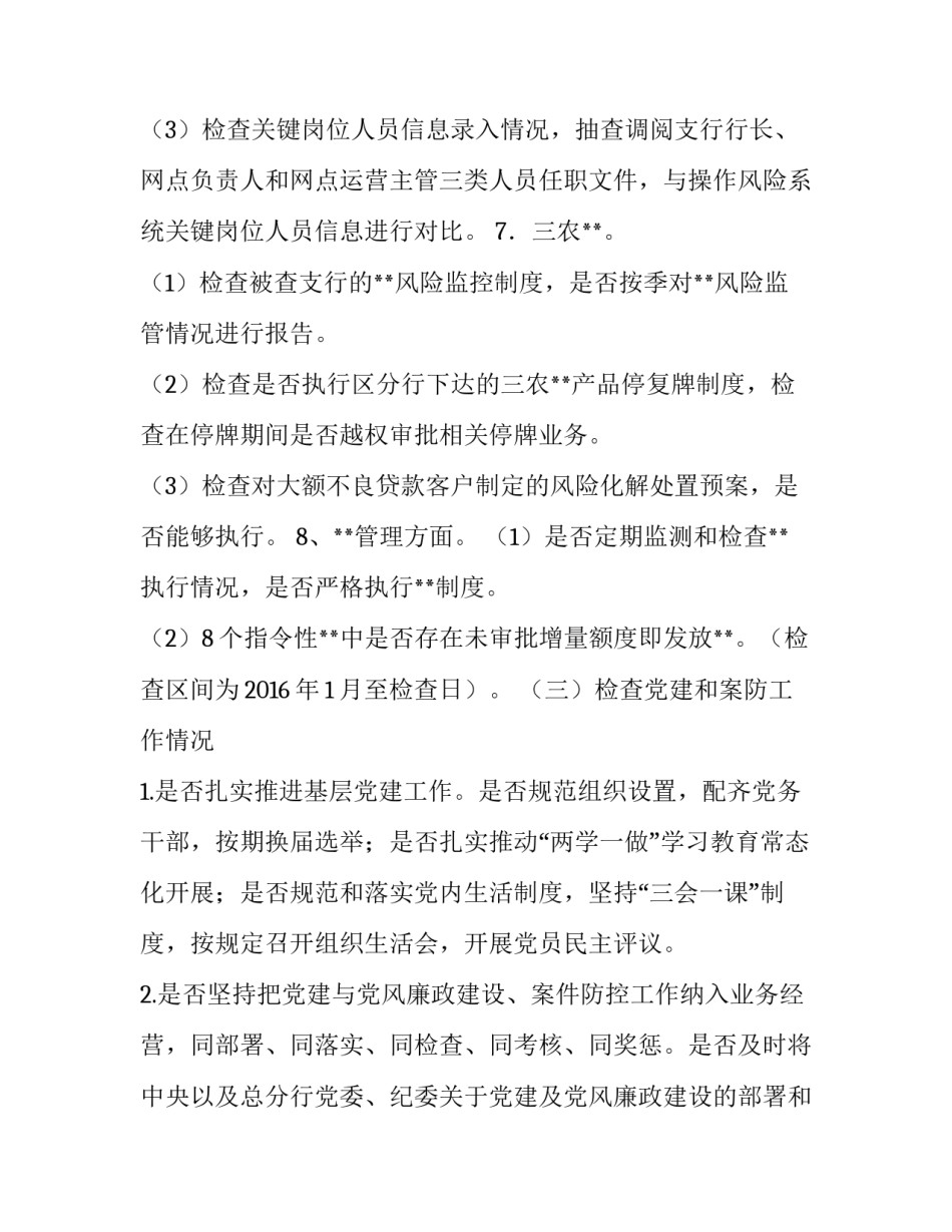 【银行条线尽职检查监督工作报告】 银行尽职检查工作报告_第3页