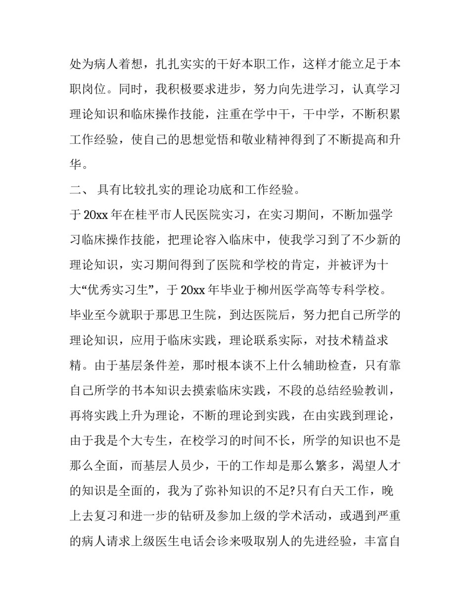 最新岗位竞聘述职报告开场 岗位竞聘述职报告(二十篇)_第2页