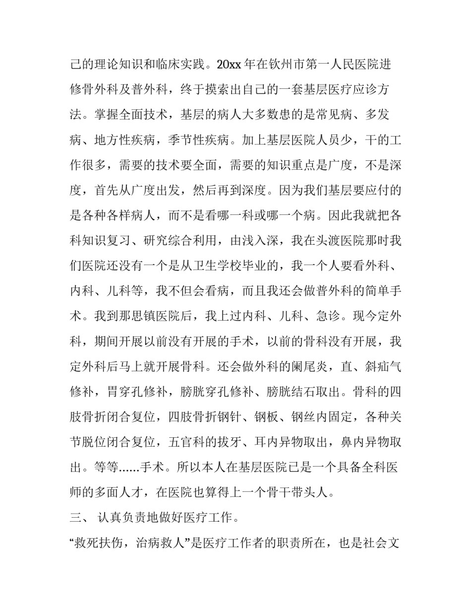 最新岗位竞聘述职报告开场 岗位竞聘述职报告(二十篇)_第3页