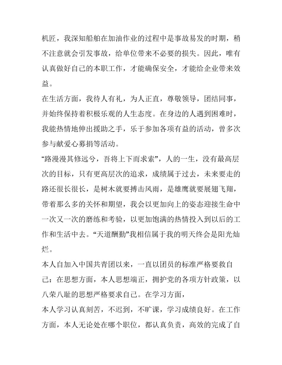 团员学党心得体会范文 团员学党心得体会范文大全(4篇)_第2页