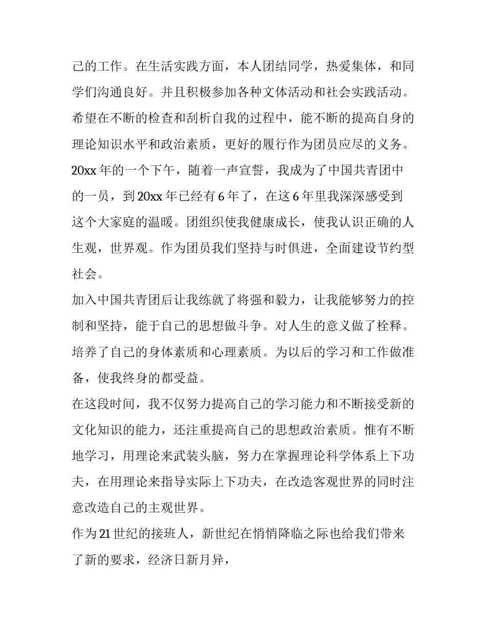 团员学党心得体会范文 团员学党心得体会范文大全(4篇)_第3页