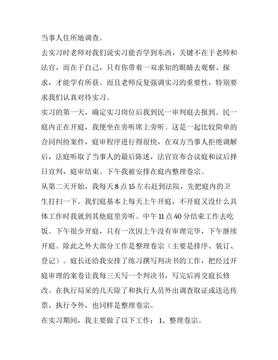 向法院提交异议申请书方法范本 向法院提交异议书格式(九篇)_第2页