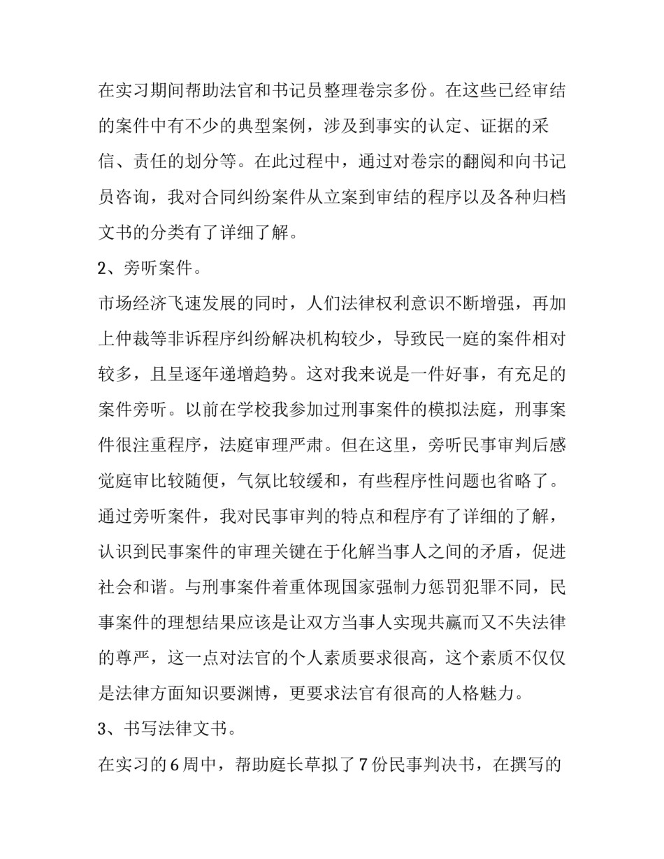 向法院提交异议申请书方法范本 向法院提交异议书格式(九篇)_第3页