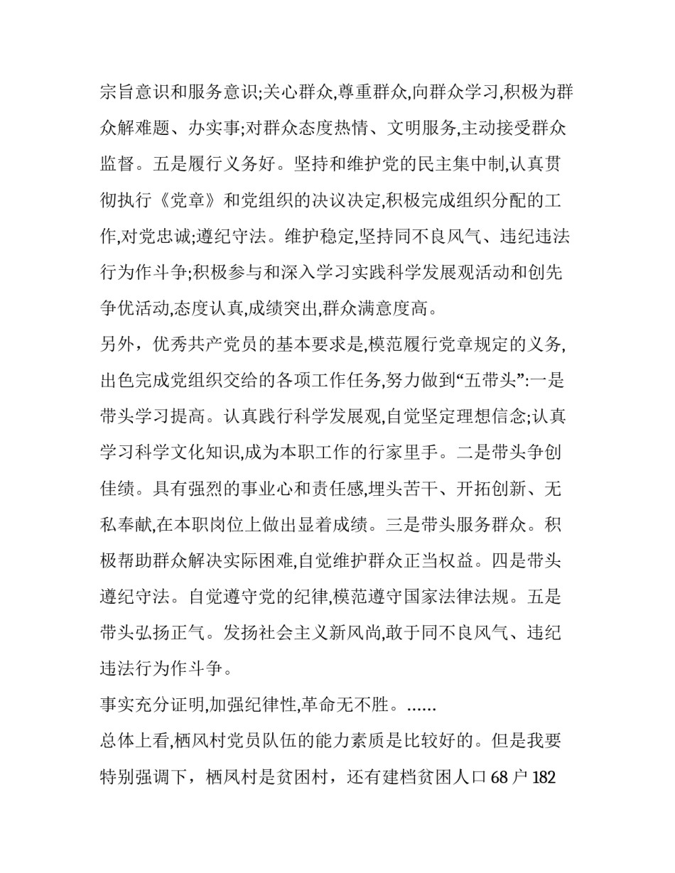 党课心得体会政法干警及收获 党课心得体会政法干警及收获感悟(7篇)_第2页