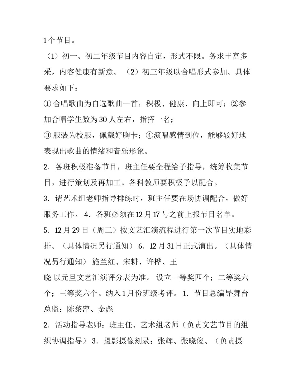 2023年元旦文艺汇演活动方案策划(28篇)_第2页