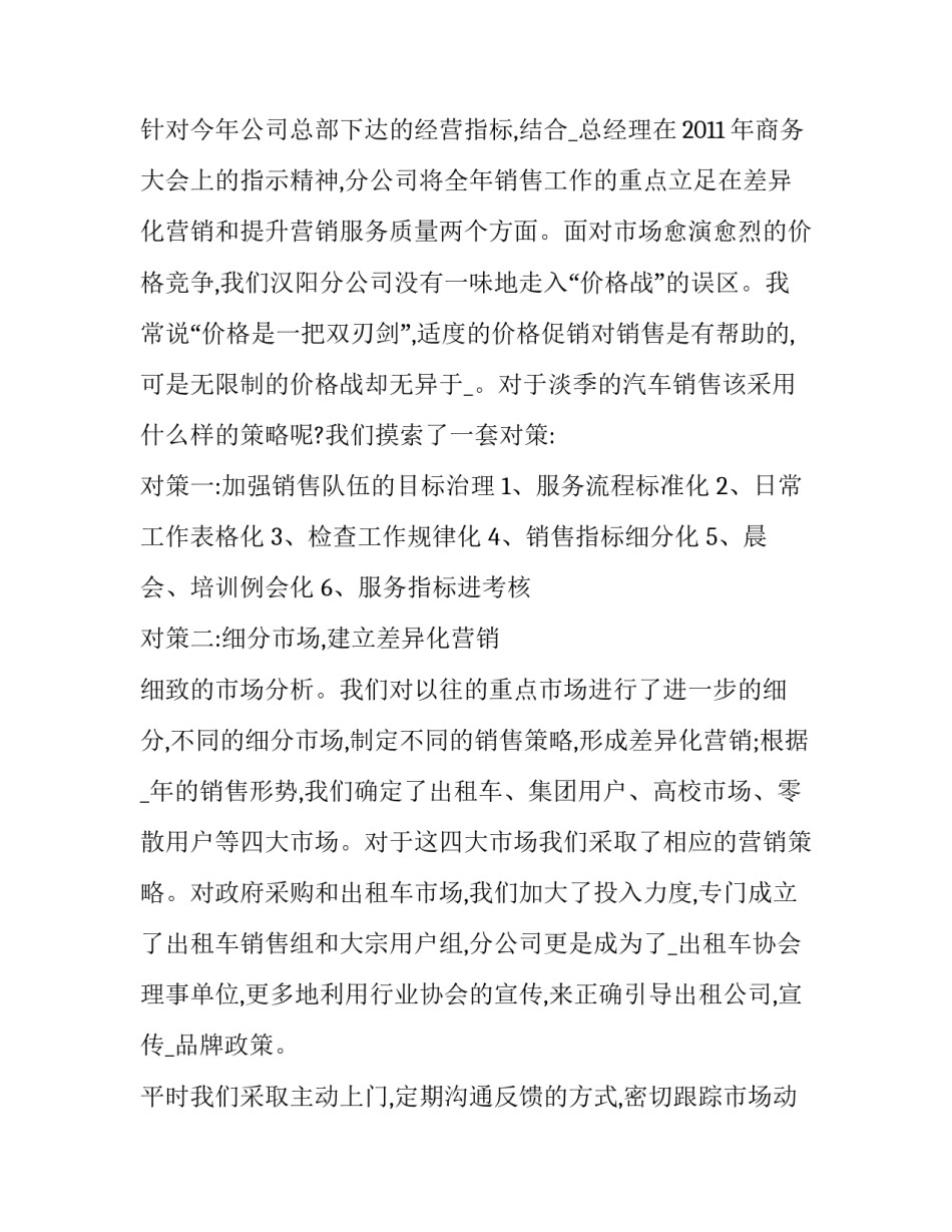 4s店销售信息员述职报告(6篇)_第2页