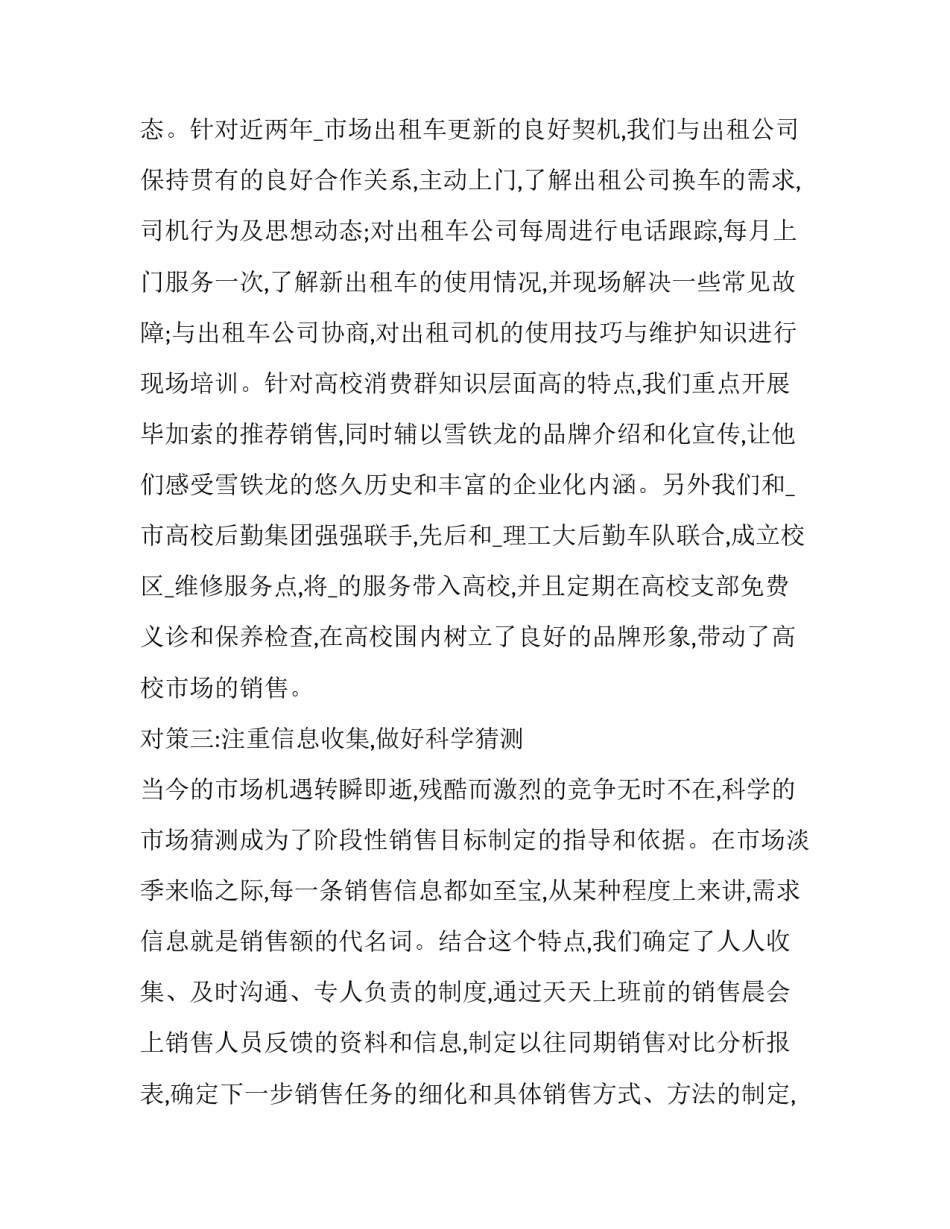 4s店销售信息员述职报告(6篇)_第3页