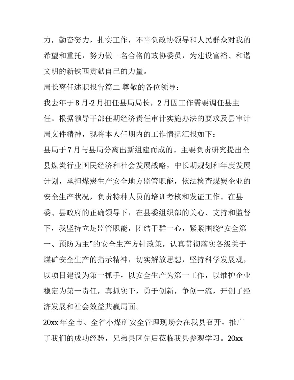 局长离任述职报告(3篇)_第3页