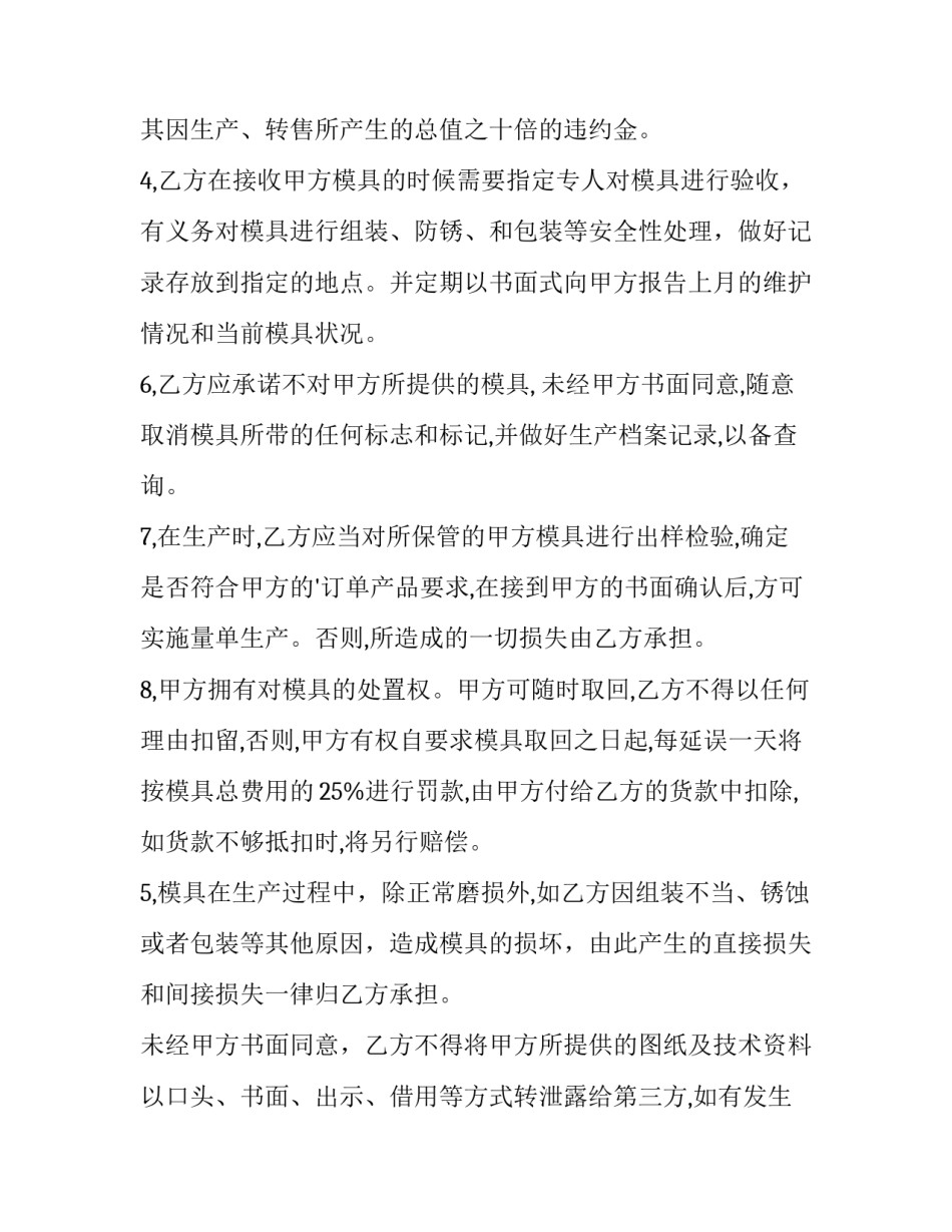 2023年公章保管协议书实用(四篇)_第2页
