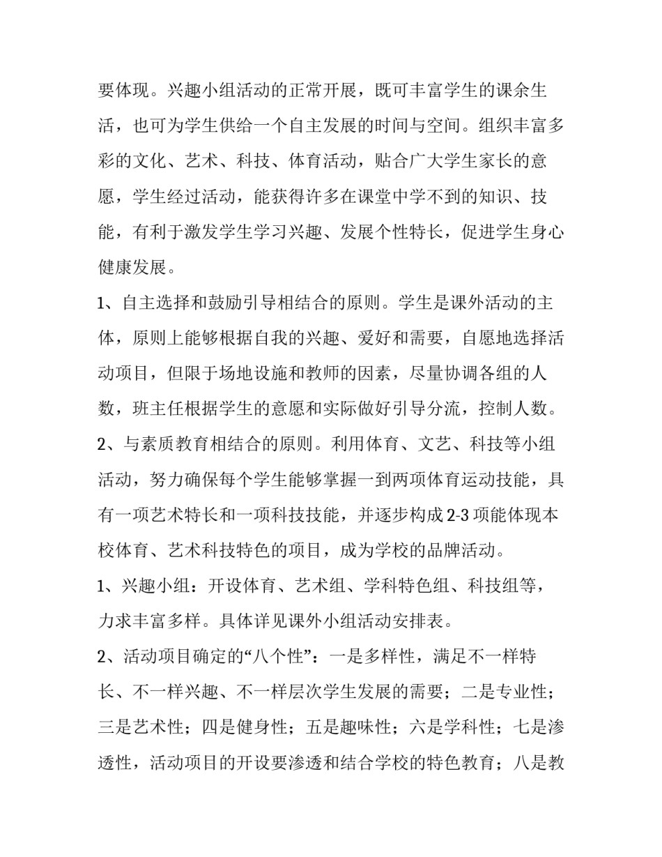 兴趣小组申请书 兴趣小组申请书模板(三篇)_第2页
