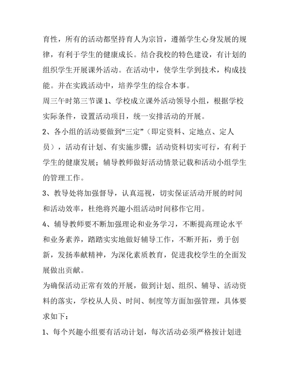 兴趣小组申请书 兴趣小组申请书模板(三篇)_第3页