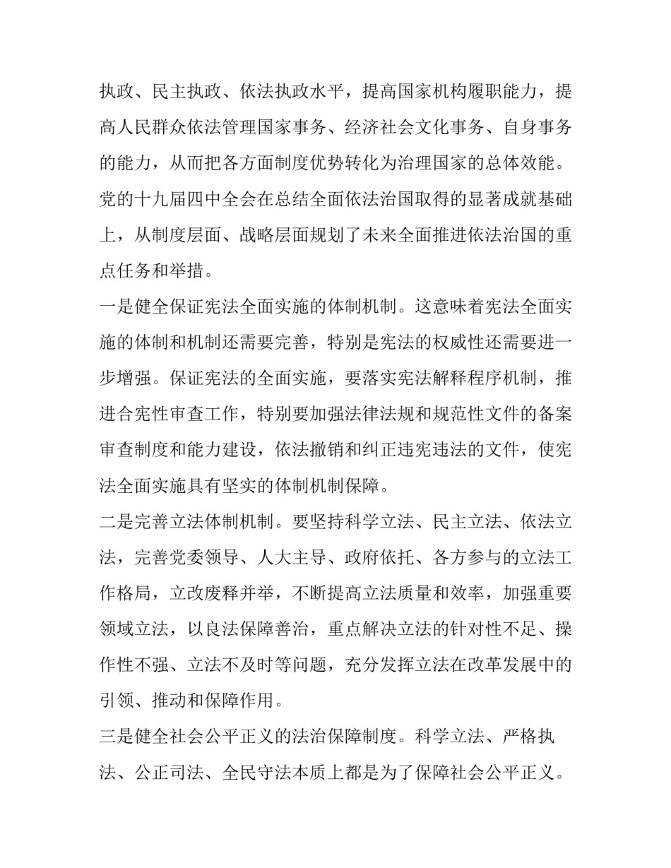 法制节目现状 [法治是国家治理体系和治理能力现代化的必由之路] _第2页