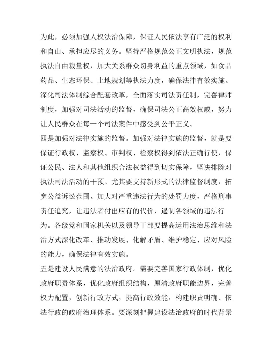 法制节目现状 [法治是国家治理体系和治理能力现代化的必由之路] _第3页