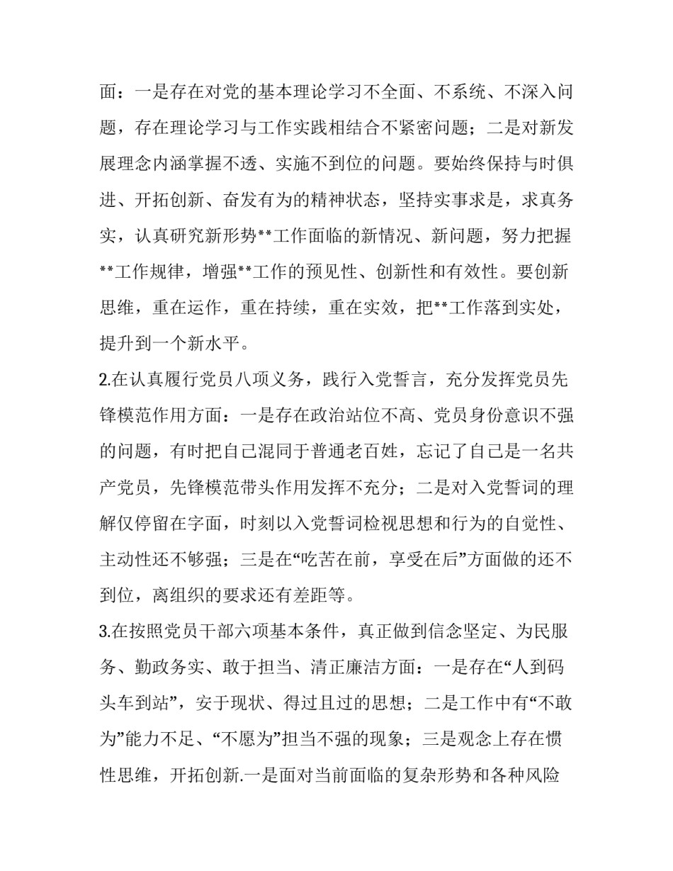 党章党规【党员干部对照党章党规找差距检视“十八个是否”分析材料】_第2页