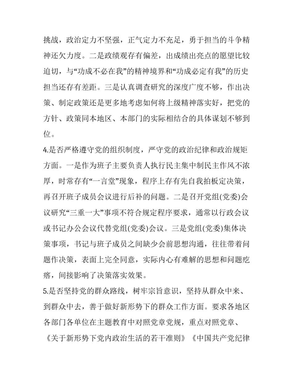 党章党规【党员干部对照党章党规找差距检视“十八个是否”分析材料】_第3页