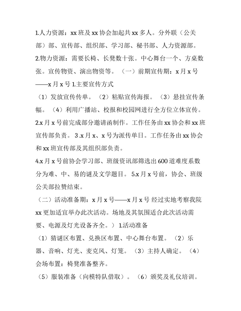 国庆中秋活动策划书 中秋国庆活动方案策划(14篇)_第3页