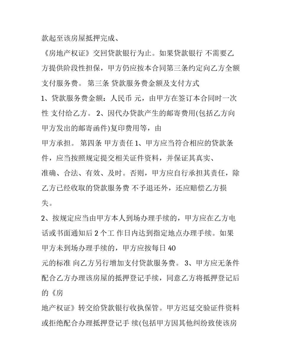 最新个人二手房交易合同 个人二手房交易合同电子版(十四篇)_第2页