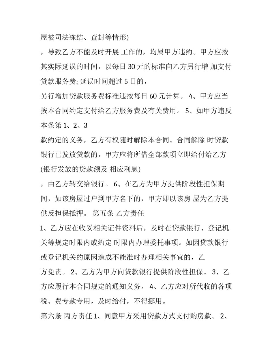 最新个人二手房交易合同 个人二手房交易合同电子版(十四篇)_第3页