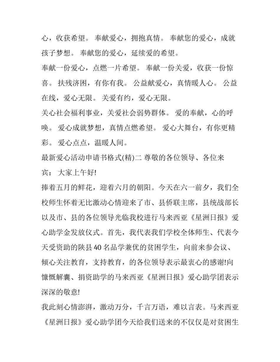 爱心活动申请书格式 爱心活动怎么写(3篇)_第2页
