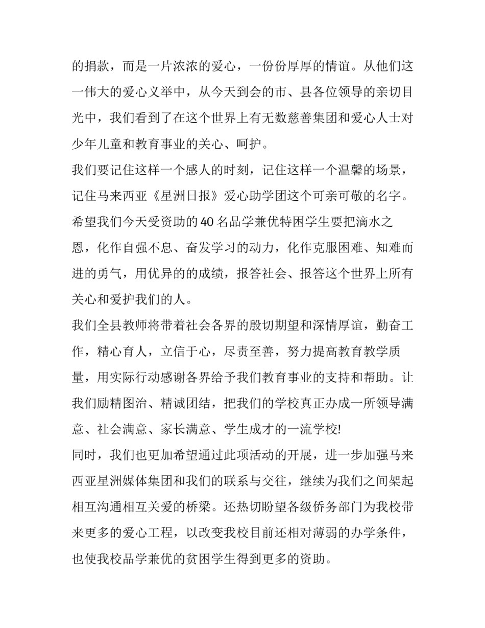 爱心活动申请书格式 爱心活动怎么写(3篇)_第3页
