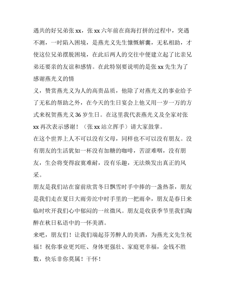 儿童生日派对策划方案简短 儿童生日派对主题活动策划(8篇)_第2页