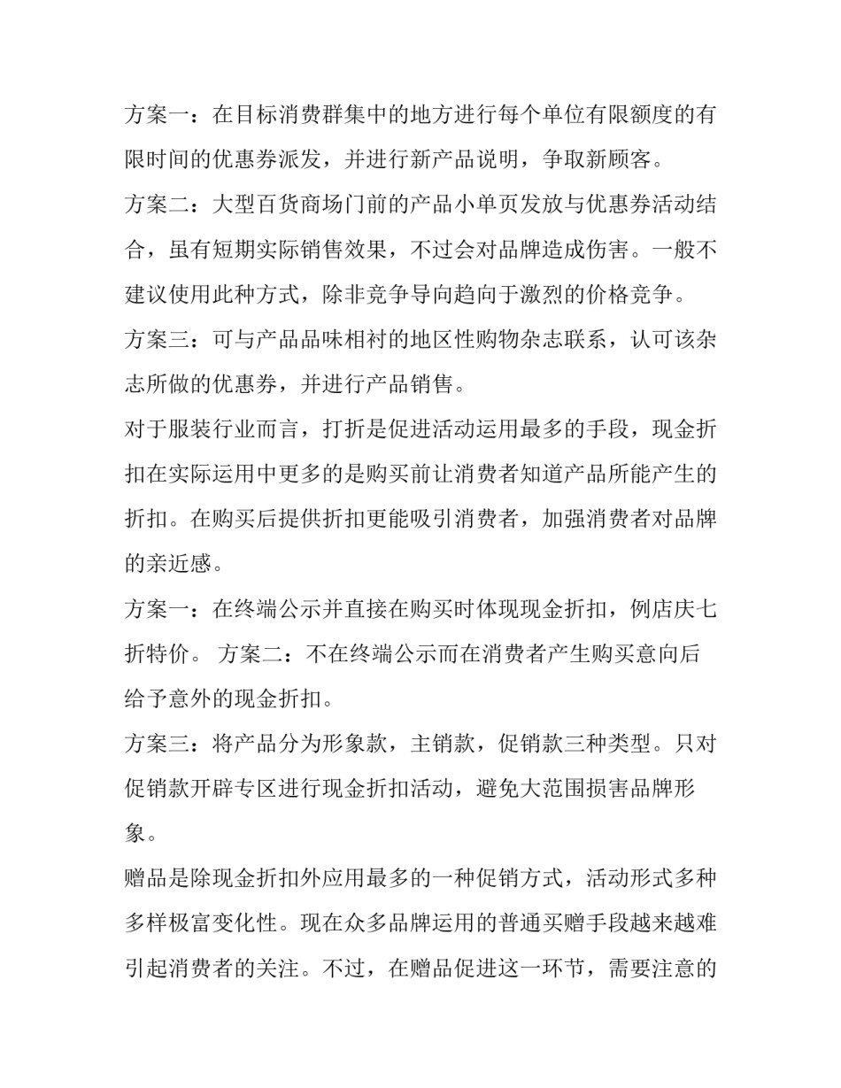 线上销售方案 线上销售方案怎么做(14篇)_第2页